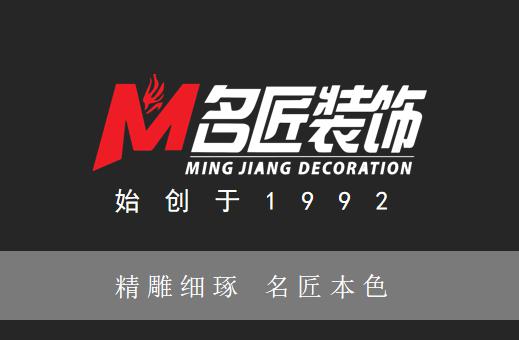 讓幸福感傳遞到每一個(gè)客戶，匠人品質(zhì)文化傳承-名匠裝飾