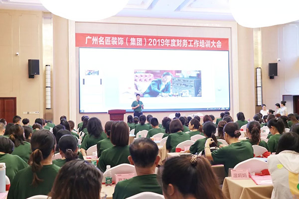 名匠裝飾（集團）2019年財務工作培訓大會順利召開！