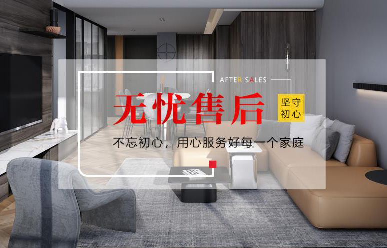 名匠裝飾怎么樣？售后服務(wù)有保障嗎