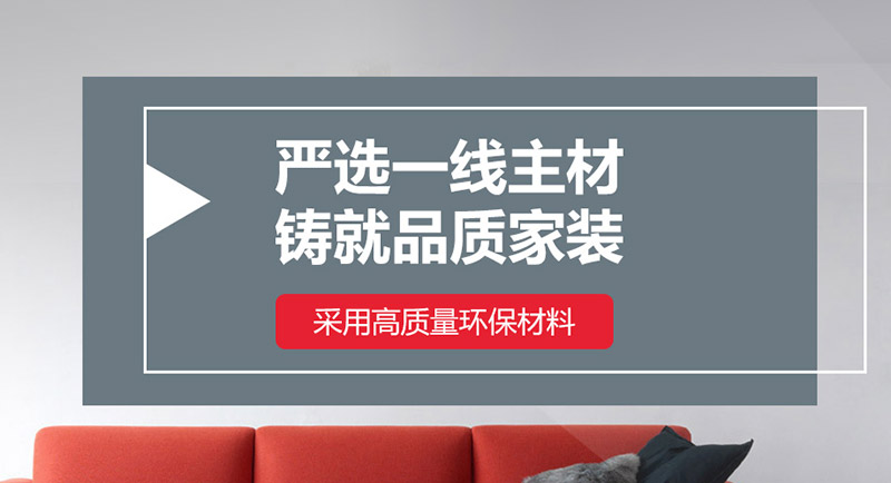 名匠裝飾怎么樣？裝修材料的品質(zhì)如何