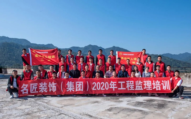 名匠裝飾（集團）2020年工程監(jiān)理崗前培訓班圓滿結業(yè)！