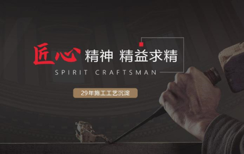 為匠心走天下，優(yōu)秀的別墅裝修公司中裝修的八道工藝