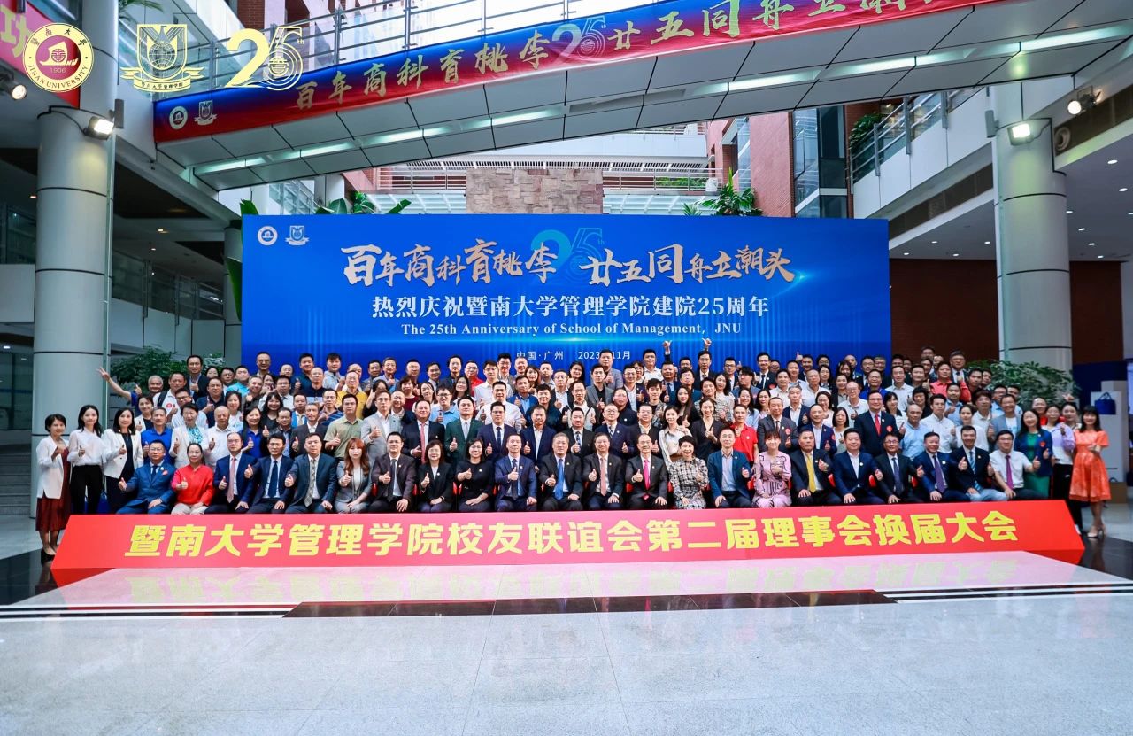 行匠心，立潮頭丨祝賀名匠裝飾連任暨南大學(xué)管理學(xué)院校友聯(lián)誼會(huì)第二屆理事會(huì)副會(huì)長(zhǎng)單位