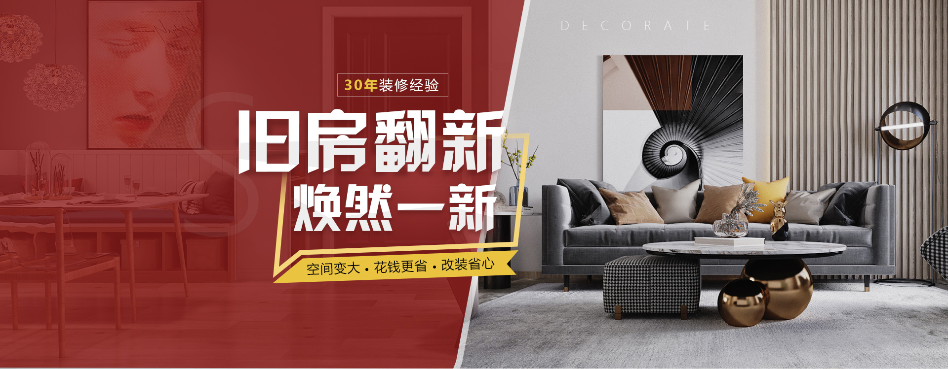 舊房翻新煥然一新，空間變大花錢更省改裝省心