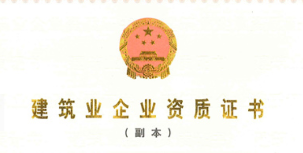營(yíng)業(yè)、作業(yè)相關(guān)資質(zhì)證明