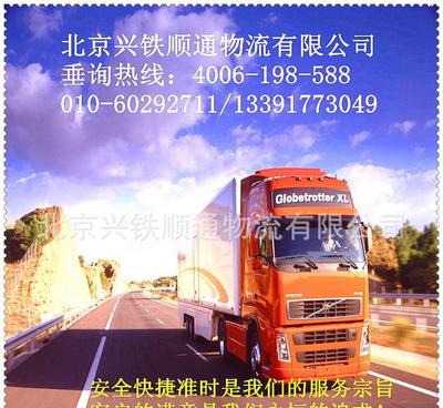 北京至內(nèi)蒙化德縣物流貨運專線 一站式整車運輸、倉儲配送解決方案