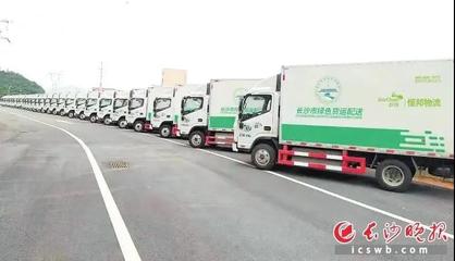 城市綠色貨運配送的“長沙答卷” 高效、低碳、智慧的現(xiàn)代城市配送服務(wù)體系